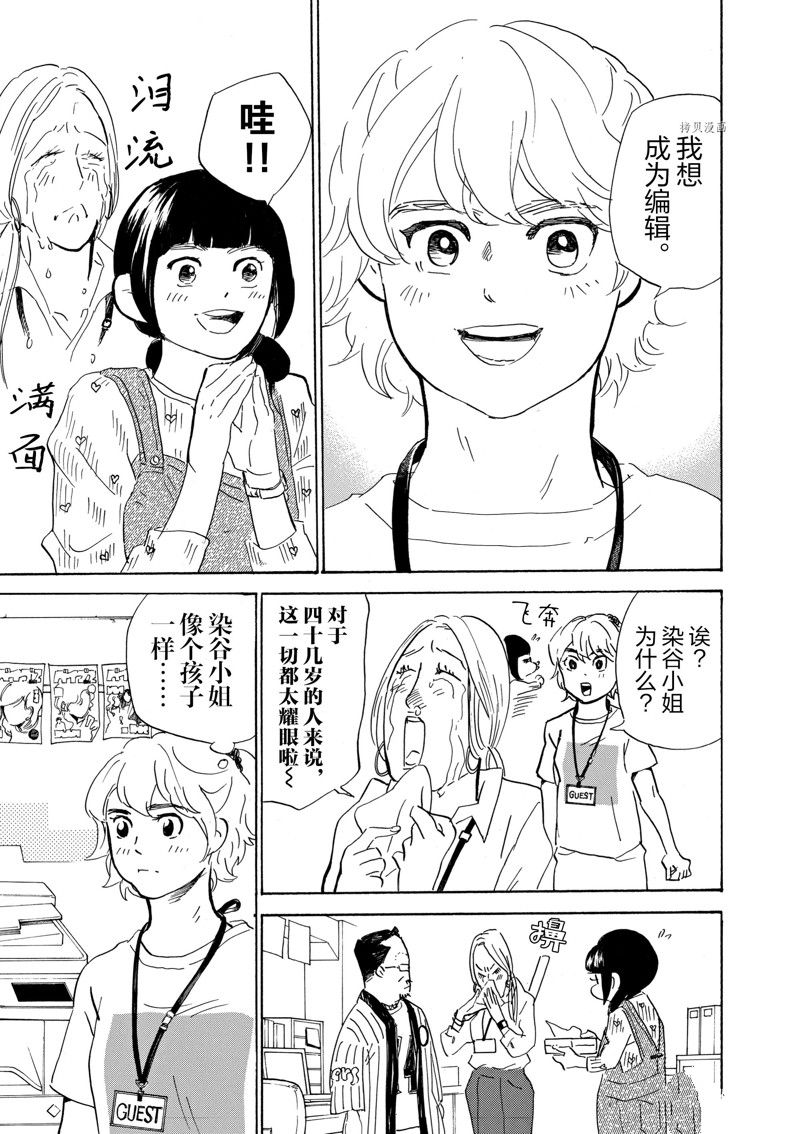 《重版出来！》第65话 第31页