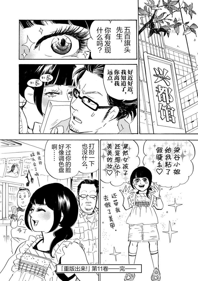 《重版出来！》第65话 第32页
