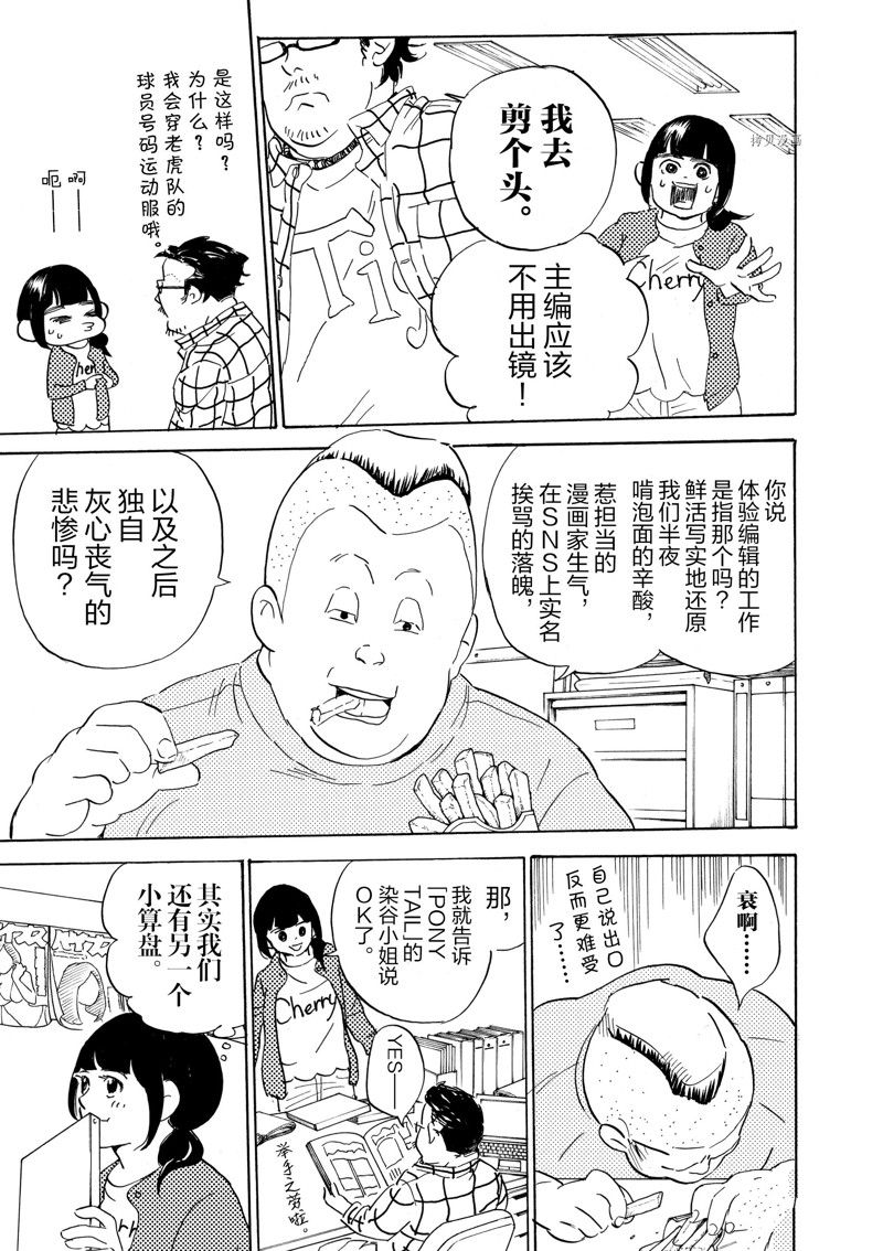 《重版出来！》第65话 第5页