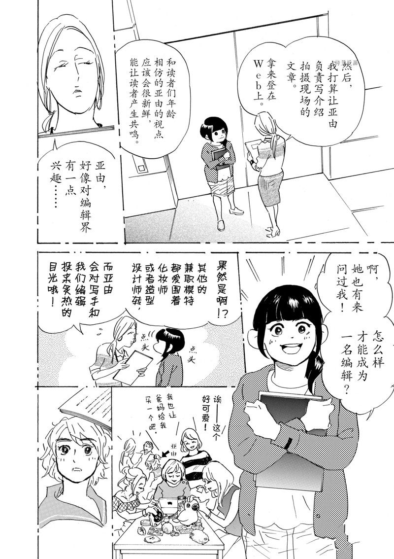 《重版出来！》第65话 第6页