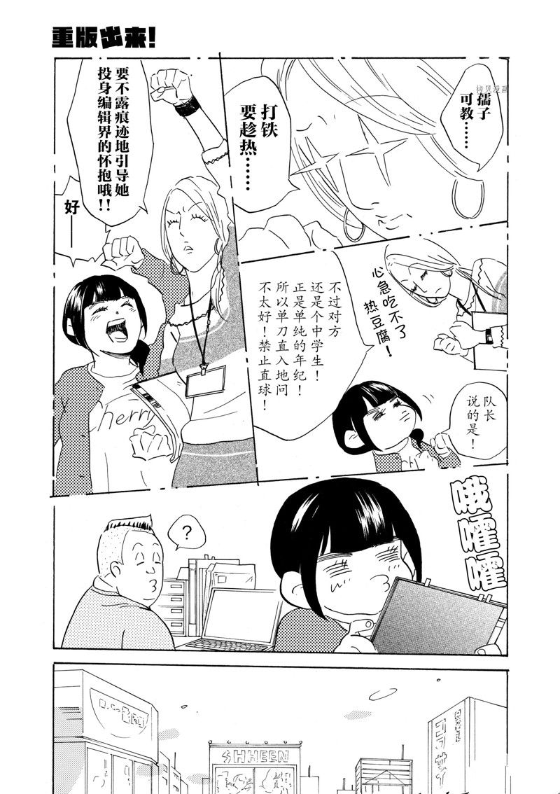 《重版出来！》第65话 第7页