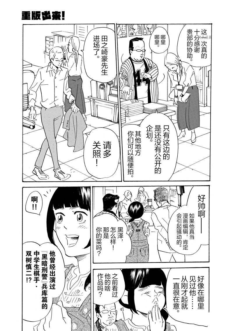 《重版出来！》第65话 第9页