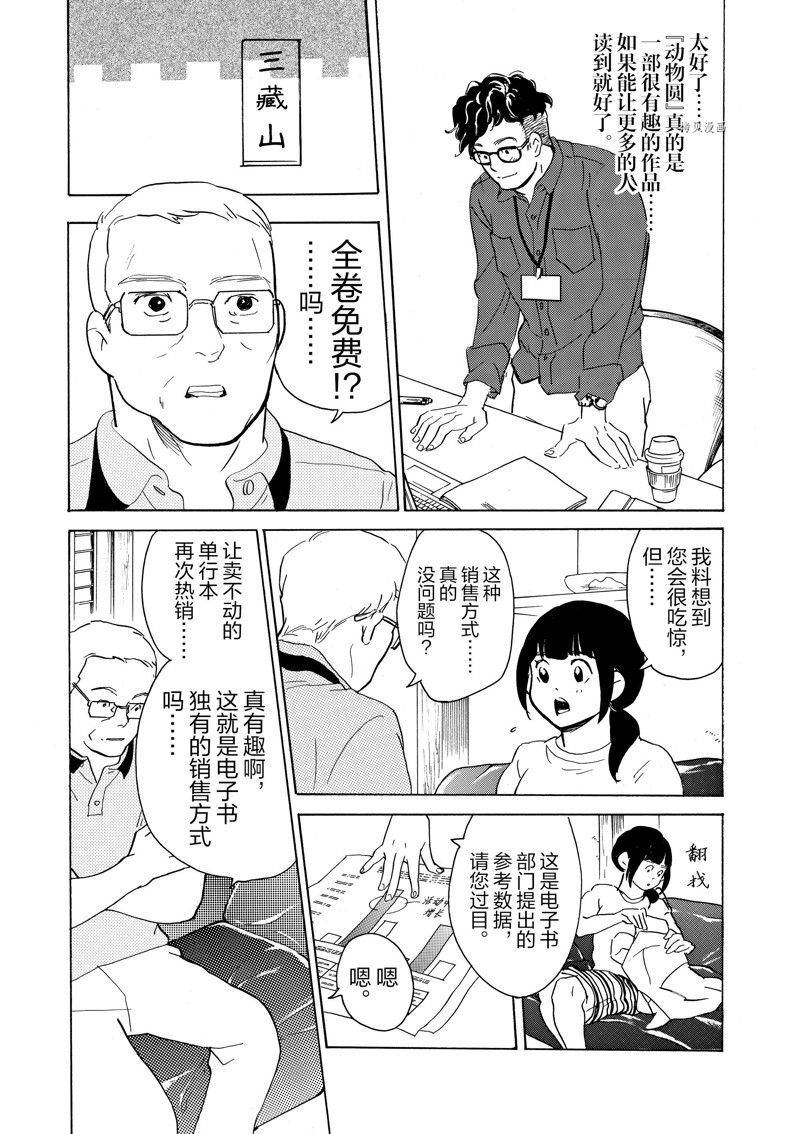 《重版出来！》第63话 第10页