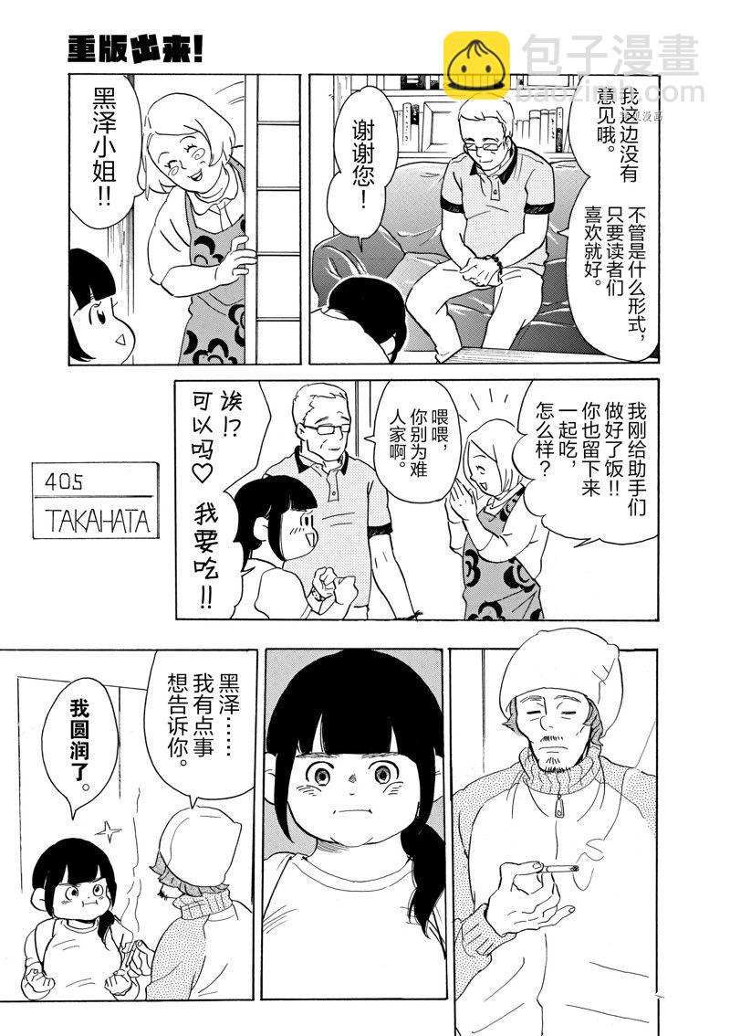 《重版出来！》第63话 第11页