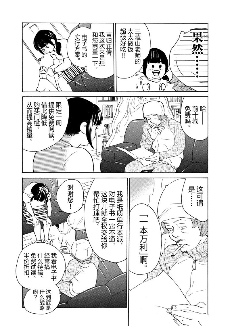 《重版出来！》第63话 第12页