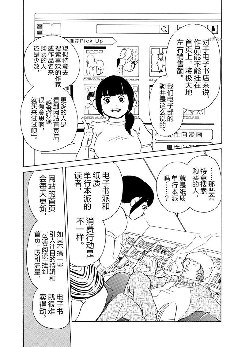 《重版出来！》第63话 第13页