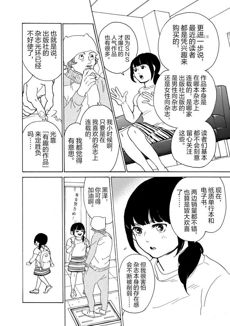 《重版出来！》第63话 第14页