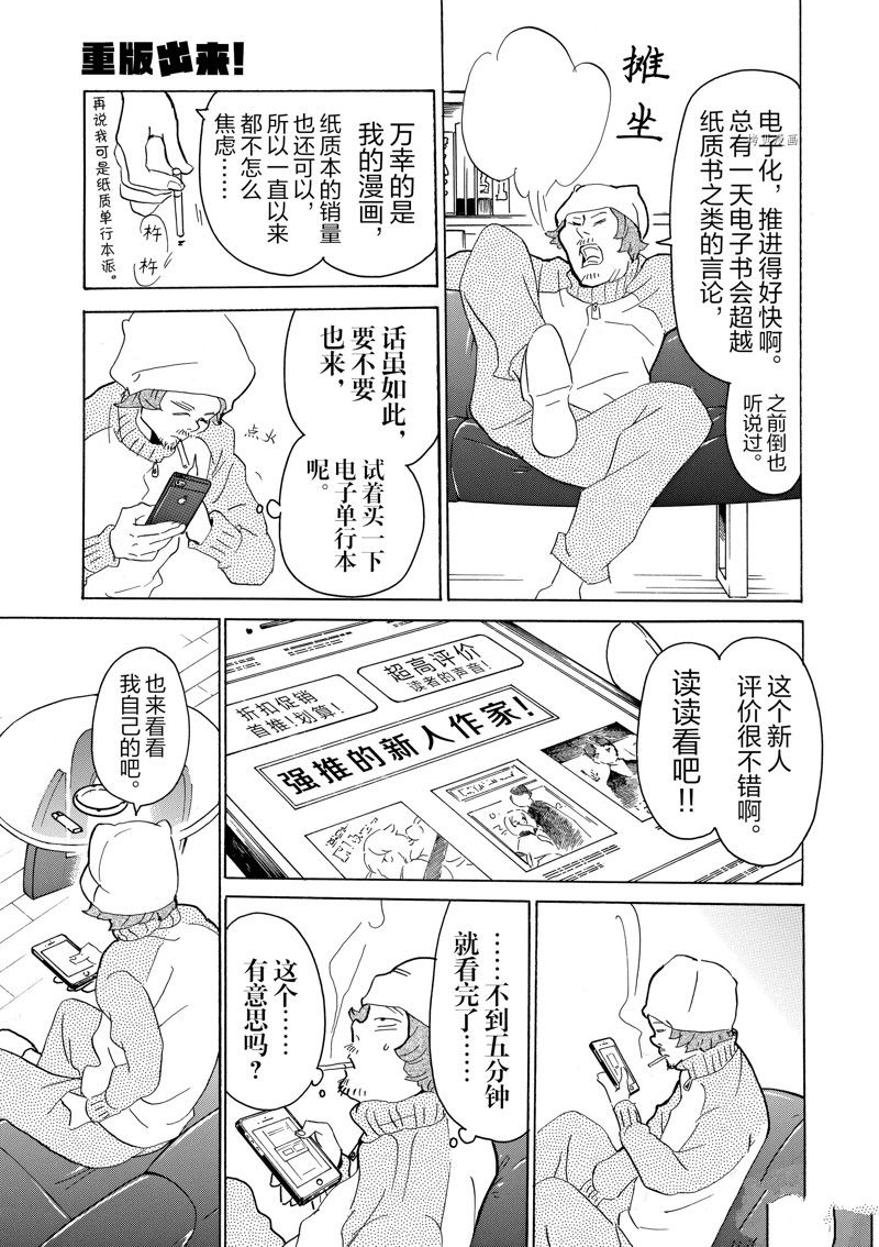 《重版出来！》第63话 第15页