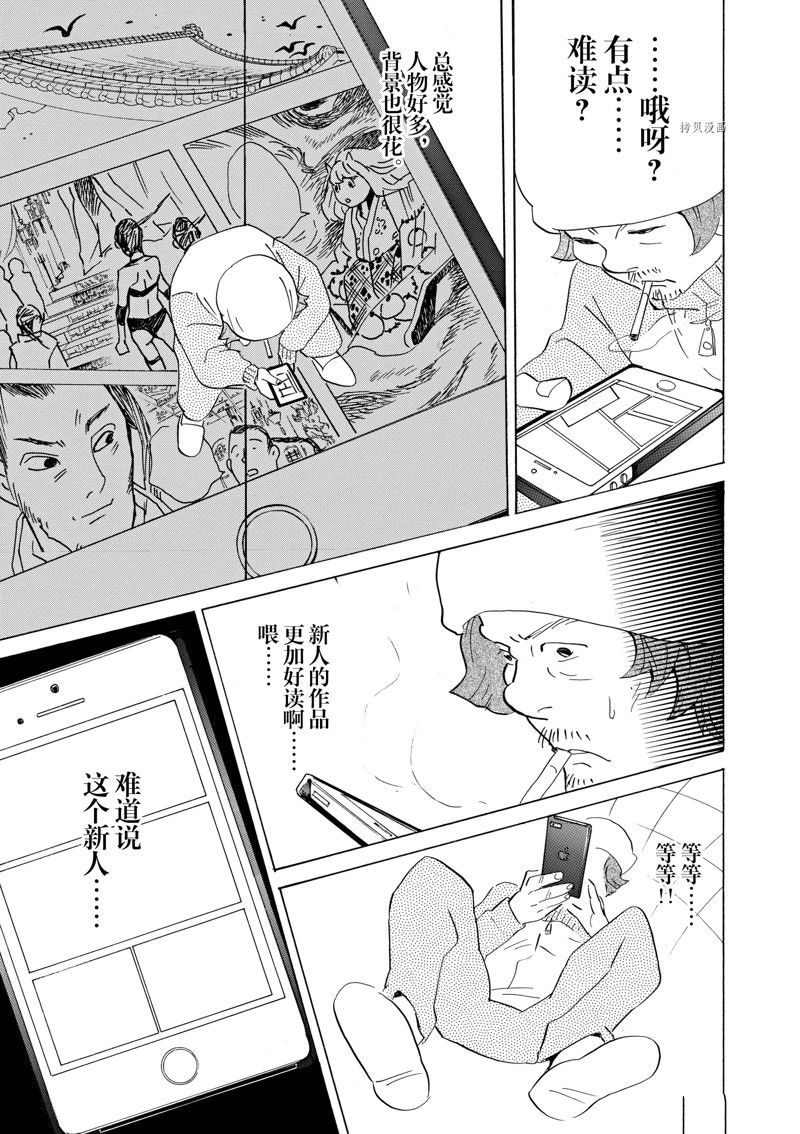 《重版出来！》第63话 第16页