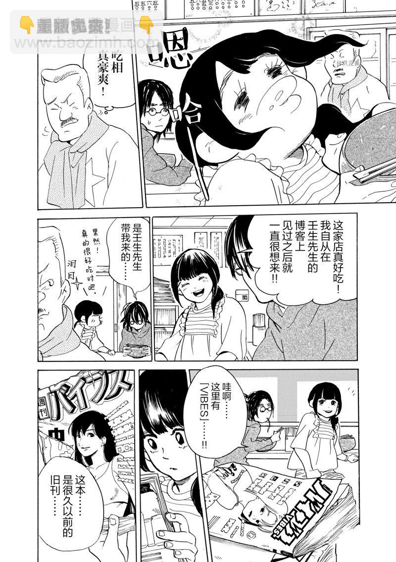 《重版出来！》第63话 第19页