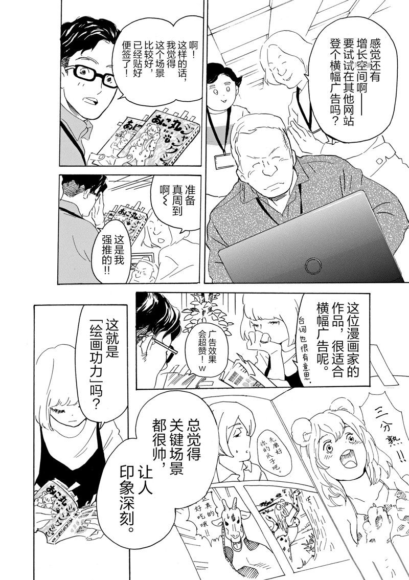 《重版出来！》第63话 第26页