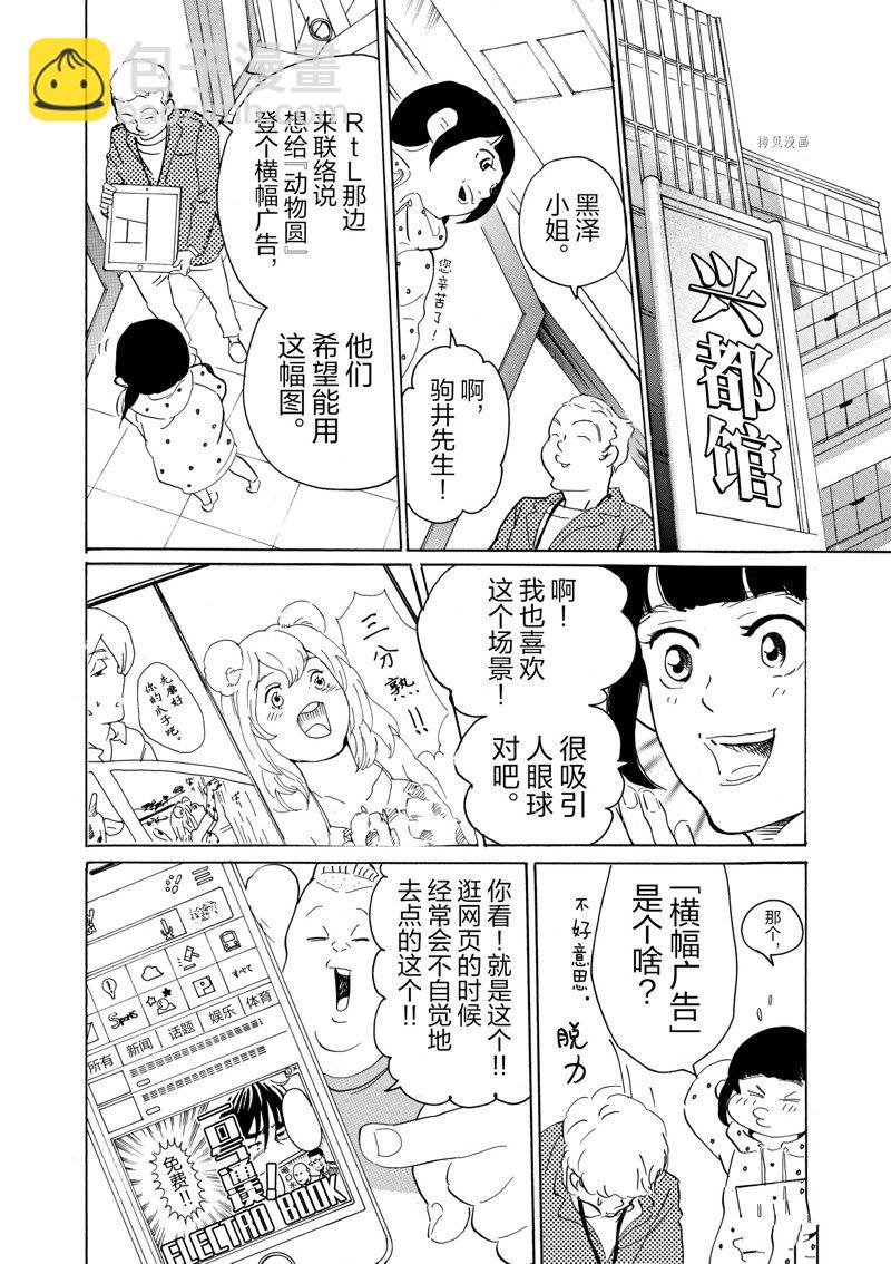 《重版出来！》第63话 第27页