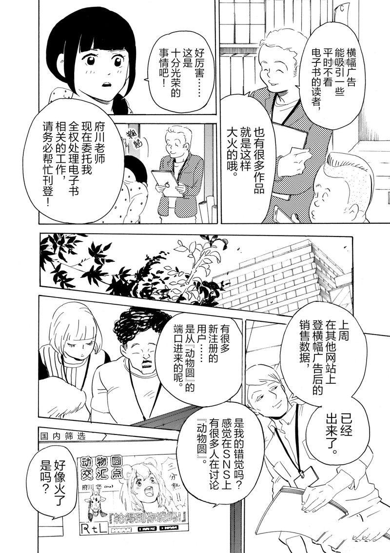 《重版出来！》第63话 第28页