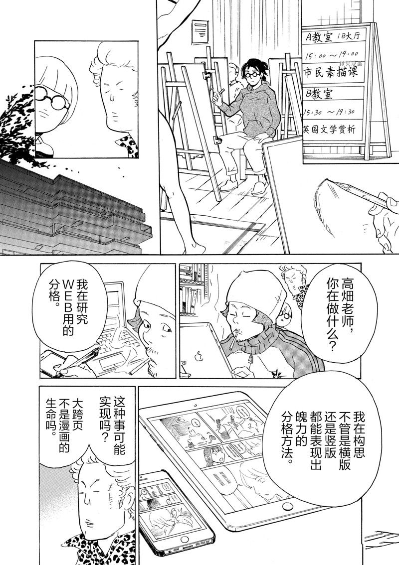 《重版出来！》第63话 第30页