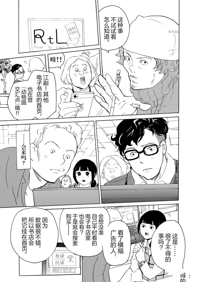 《重版出来！》第63话 第31页