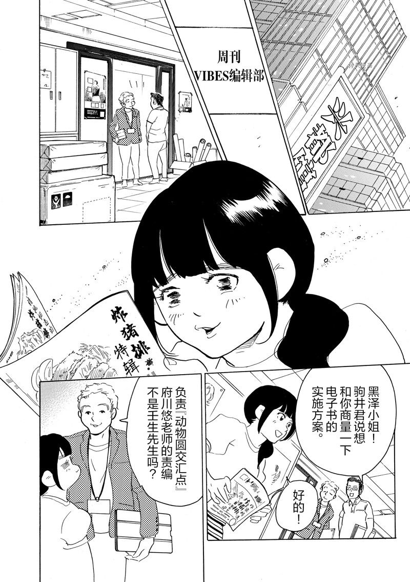 《重版出来！》第63话 第4页