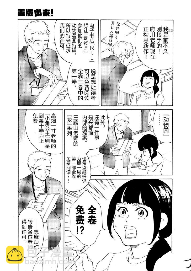 《重版出来！》第63话 第5页