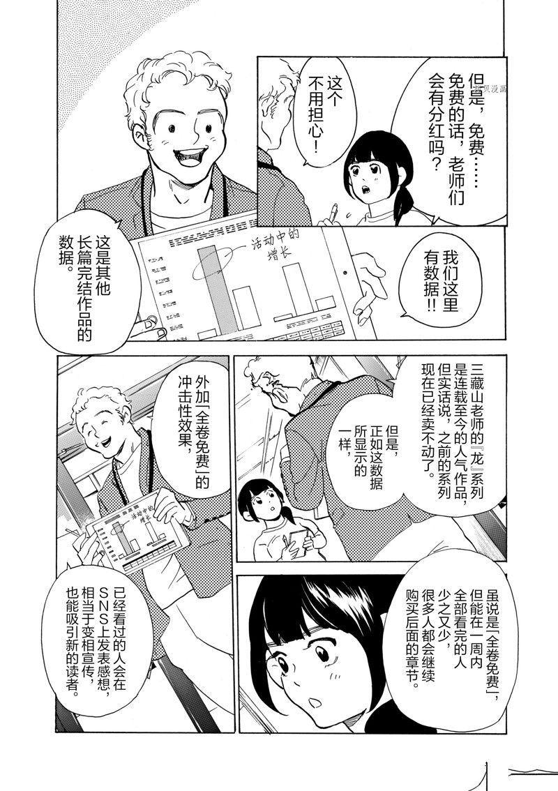 《重版出来！》第63话 第6页