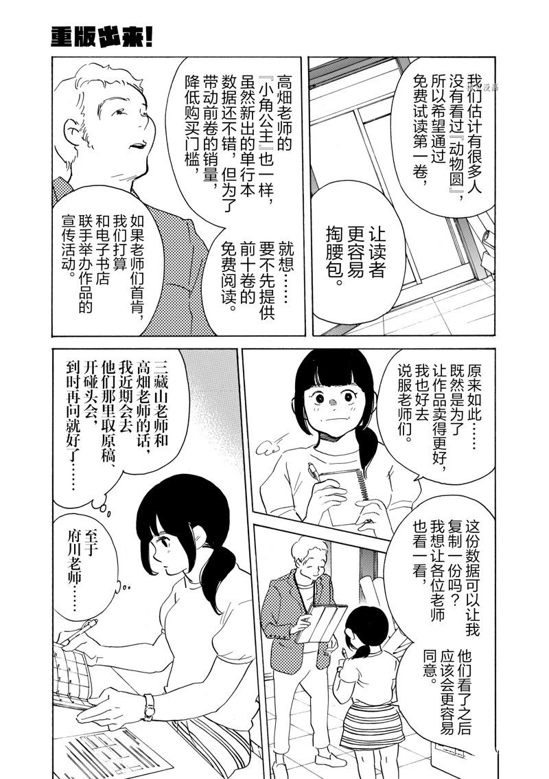 《重版出来！》第63话 第7页