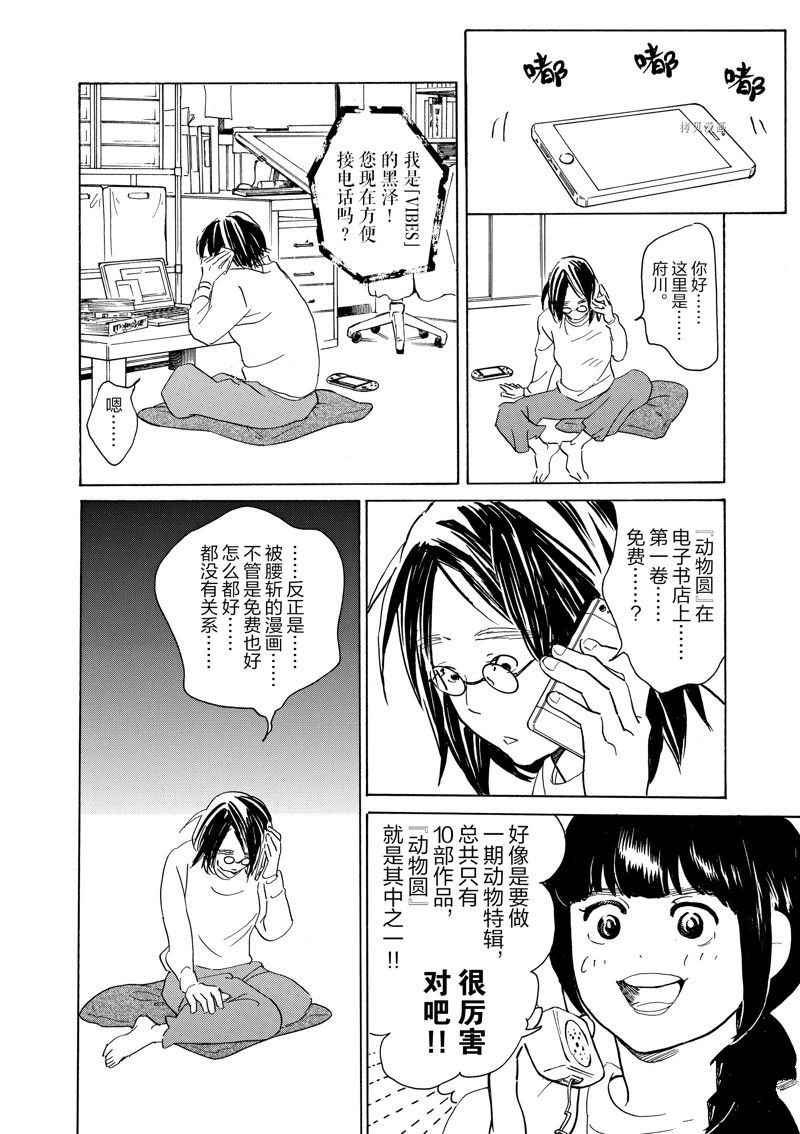 《重版出来！》第63话 第8页