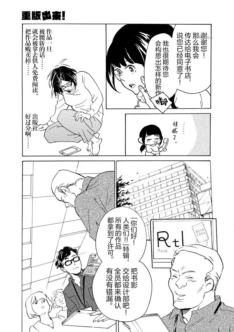 《重版出来！》第63话 第9页