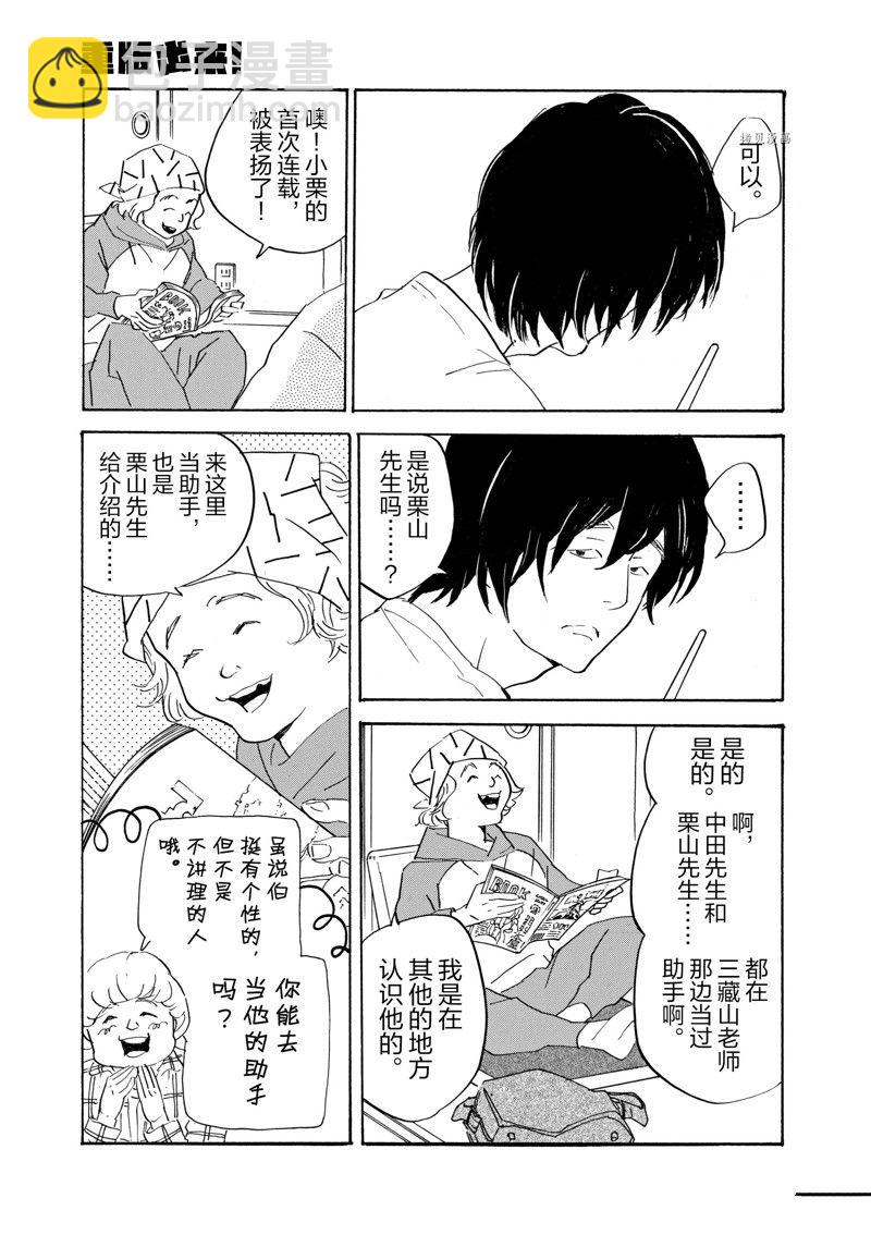 《重版出来！》第70话 第10页