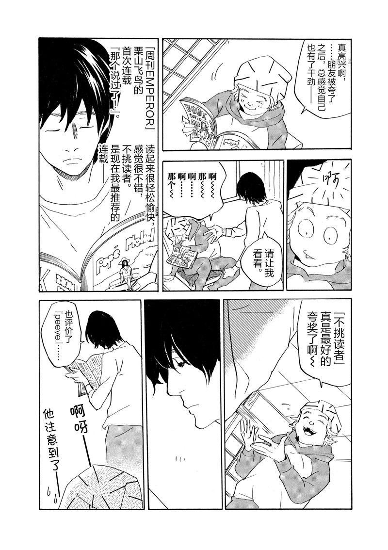 《重版出来！》第70话 第11页