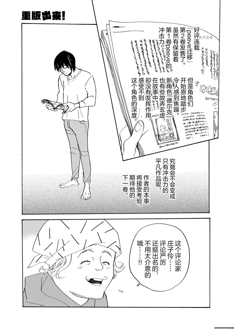 《重版出来！》第70话 第12页