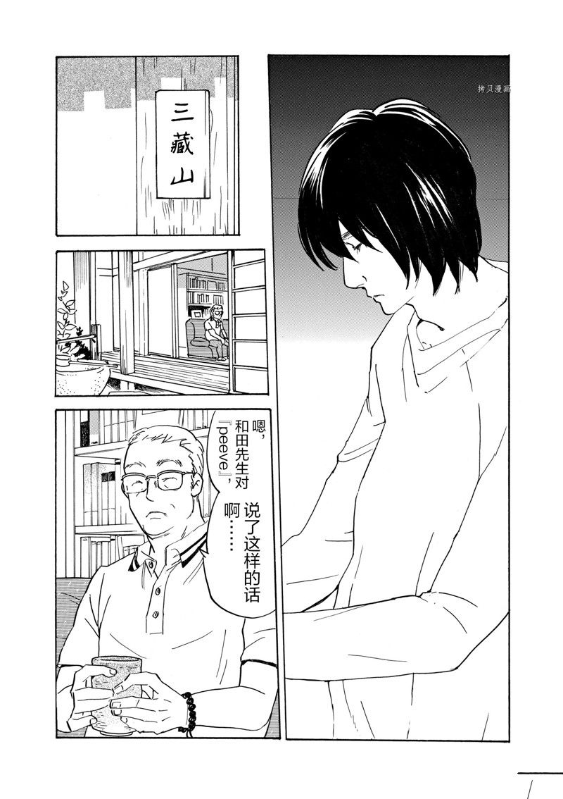 《重版出来！》第70话 第13页