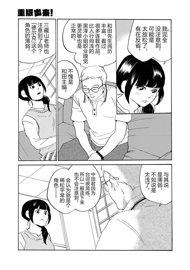 《重版出来！》第70话 第14页