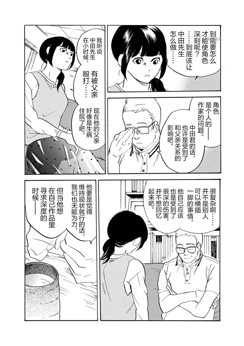 《重版出来！》第70话 第15页