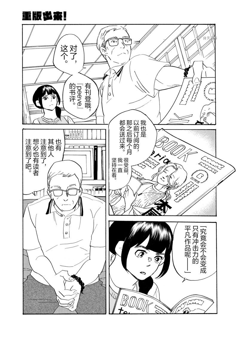 《重版出来！》第70话 第16页