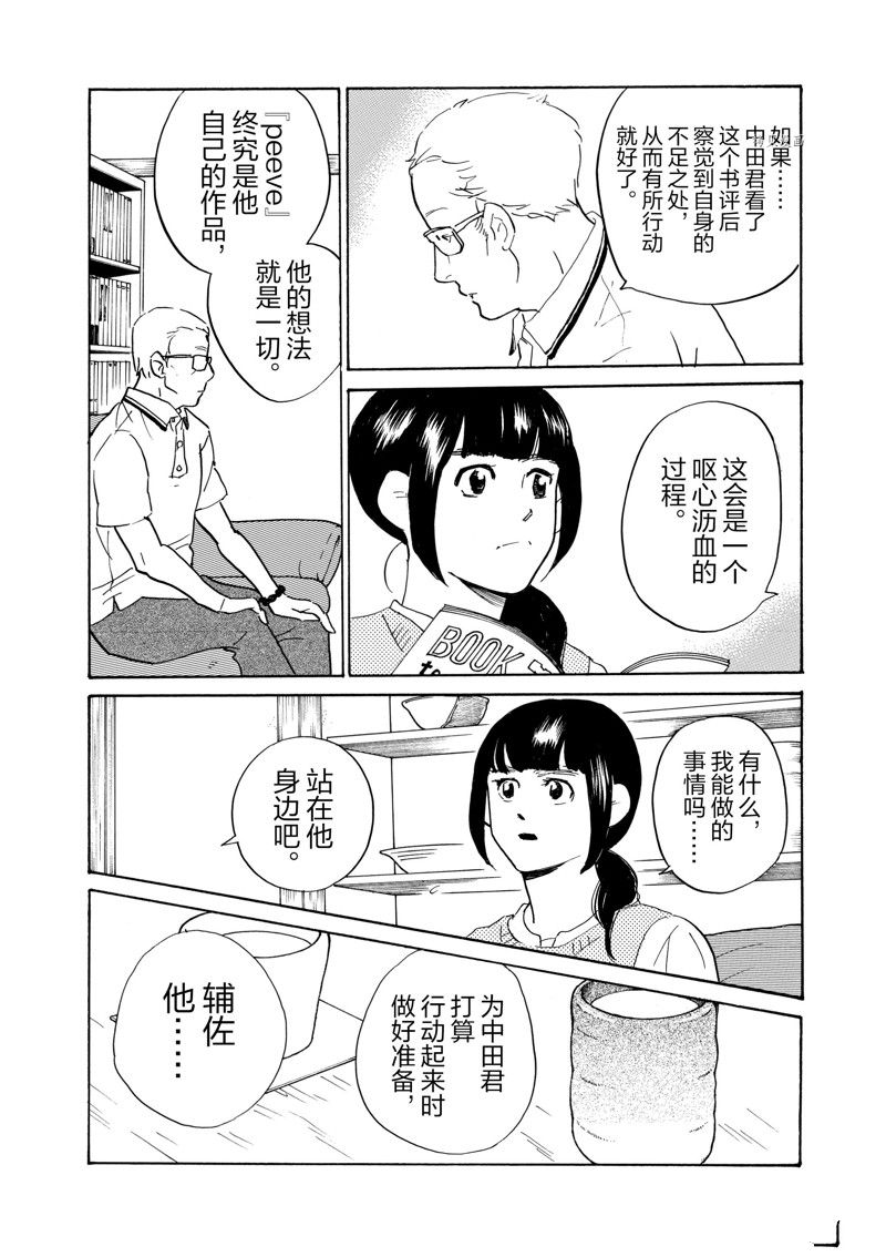 《重版出来！》第70话 第17页