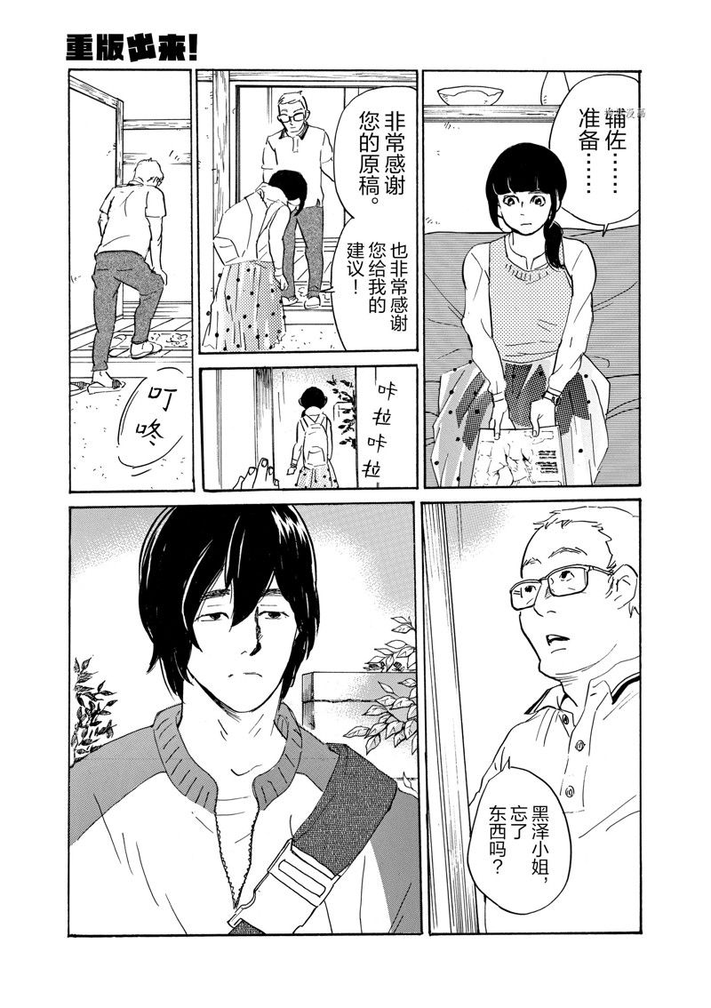 《重版出来！》第70话 第18页