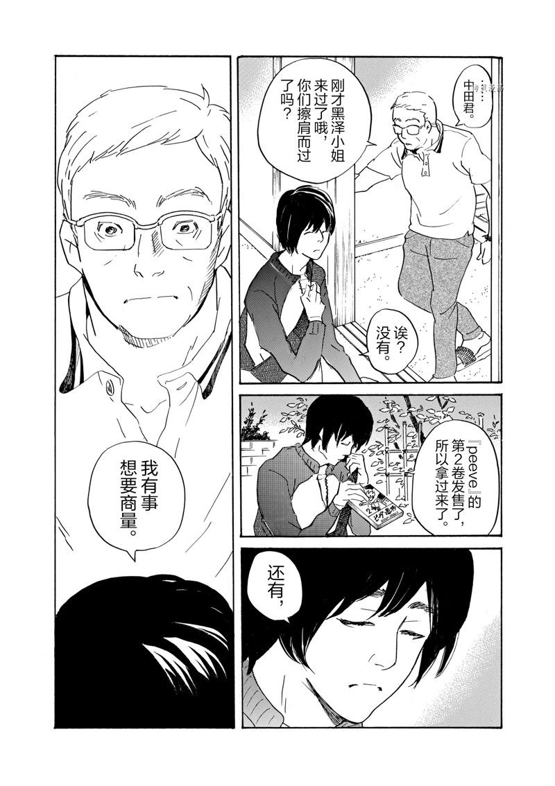 《重版出来！》第70话 第19页