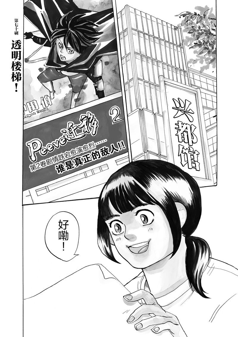 《重版出来！》第70话 第1页