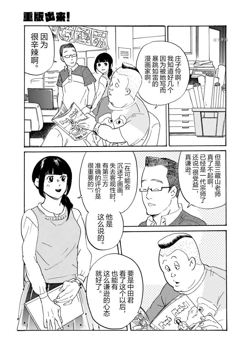 《重版出来！》第70话 第20页