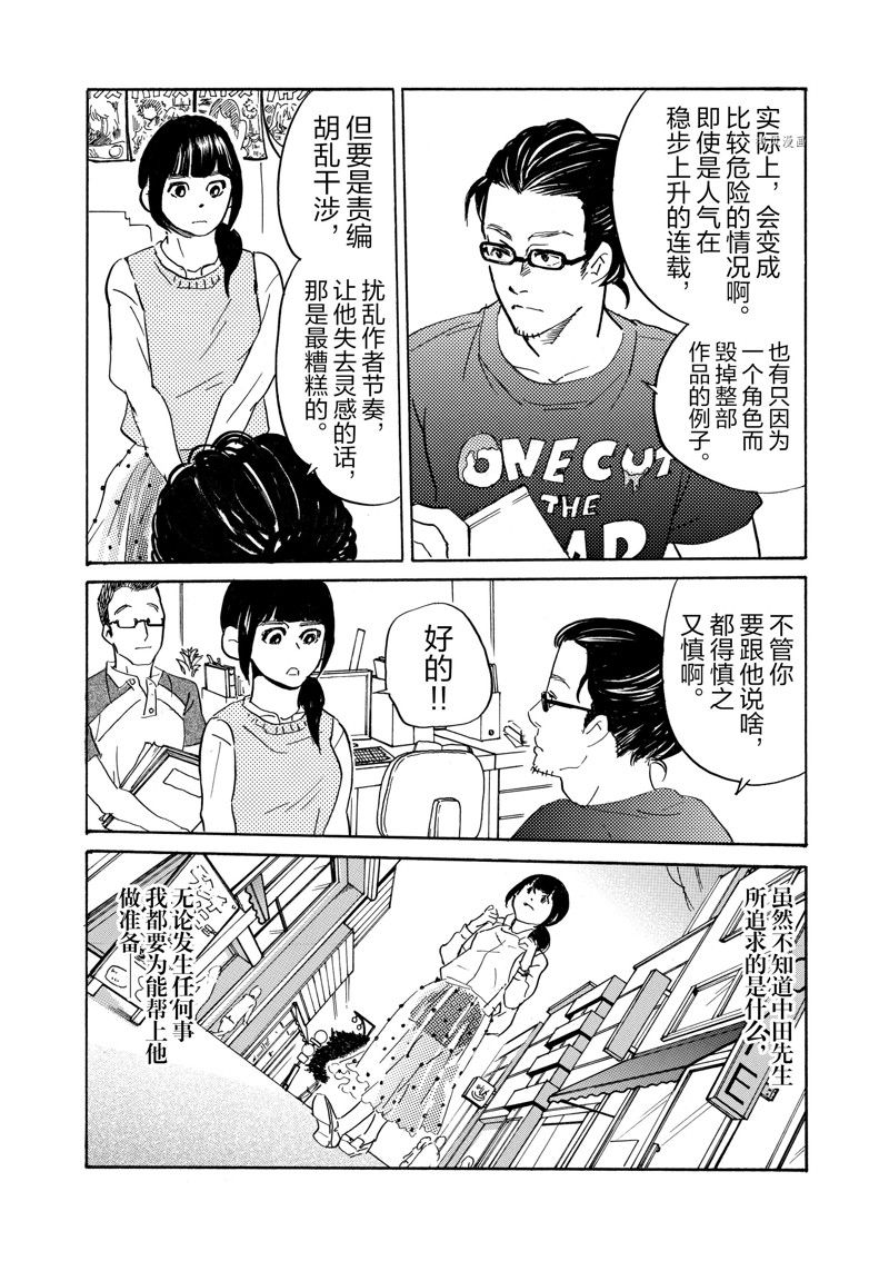 《重版出来！》第70话 第21页
