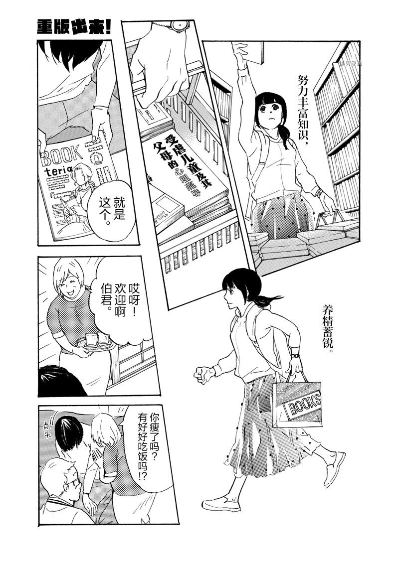 《重版出来！》第70话 第22页