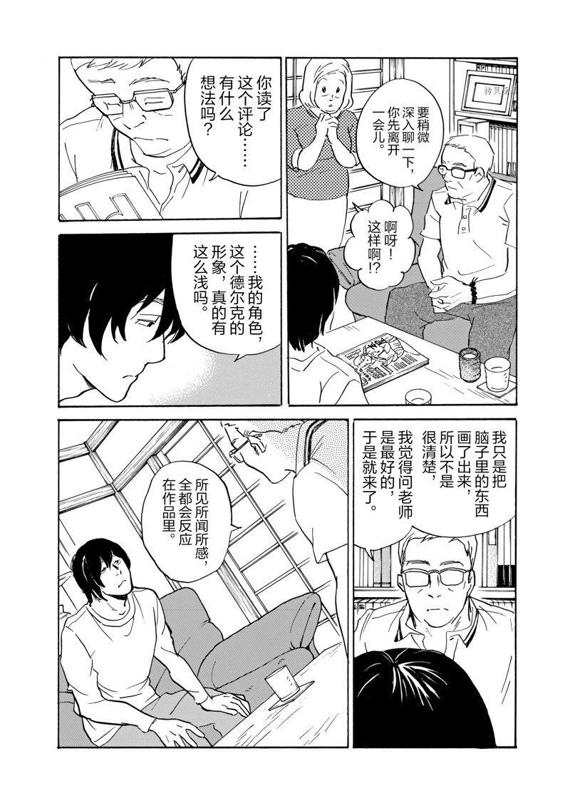 《重版出来！》第70话 第23页
