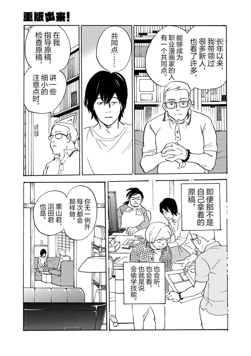 《重版出来！》第70话 第24页