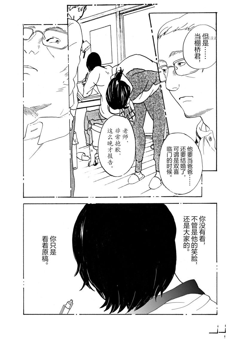 《重版出来！》第70话 第25页