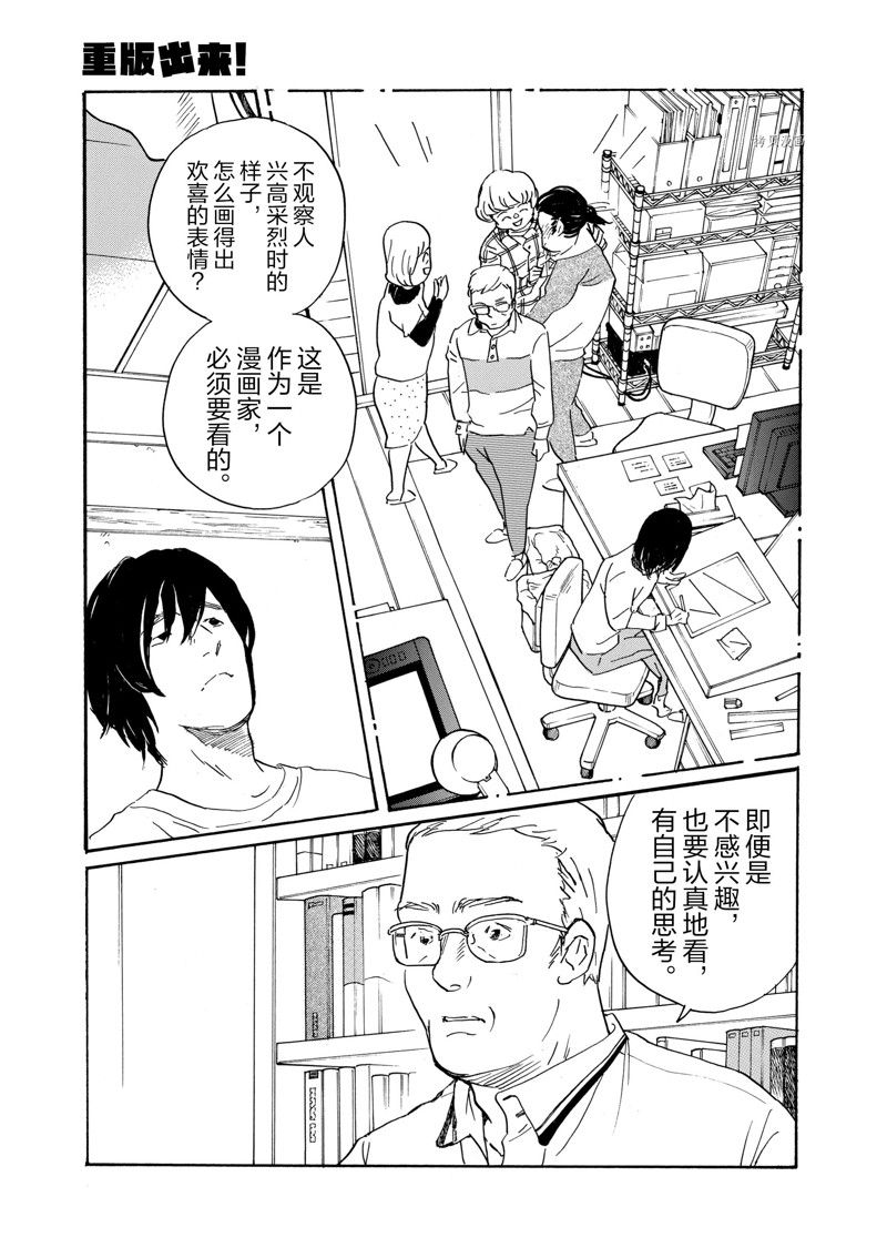 《重版出来！》第70话 第26页
