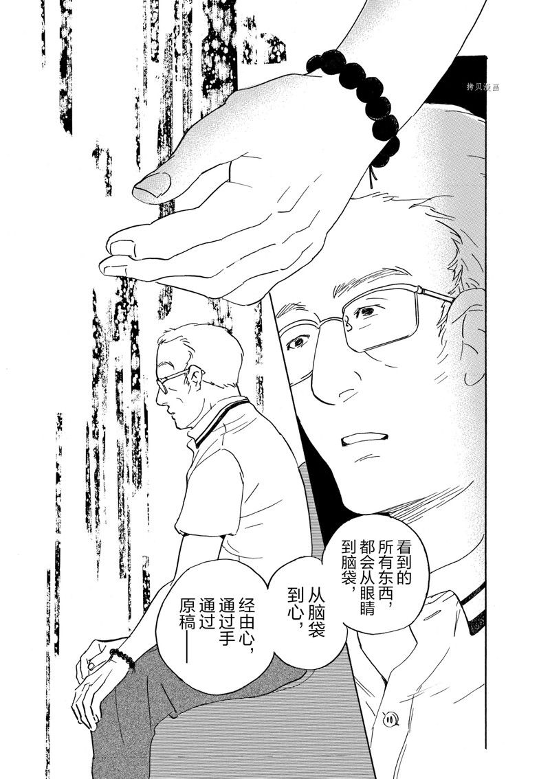 《重版出来！》第70话 第27页