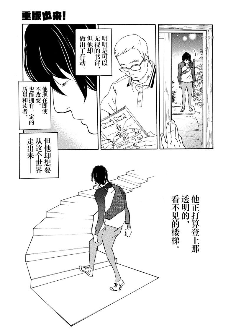《重版出来！》第70话 第30页