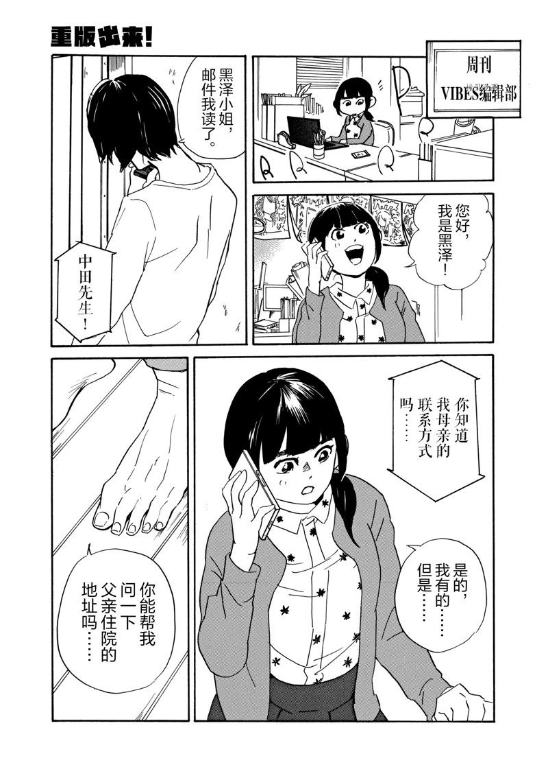 《重版出来！》第70话 第32页