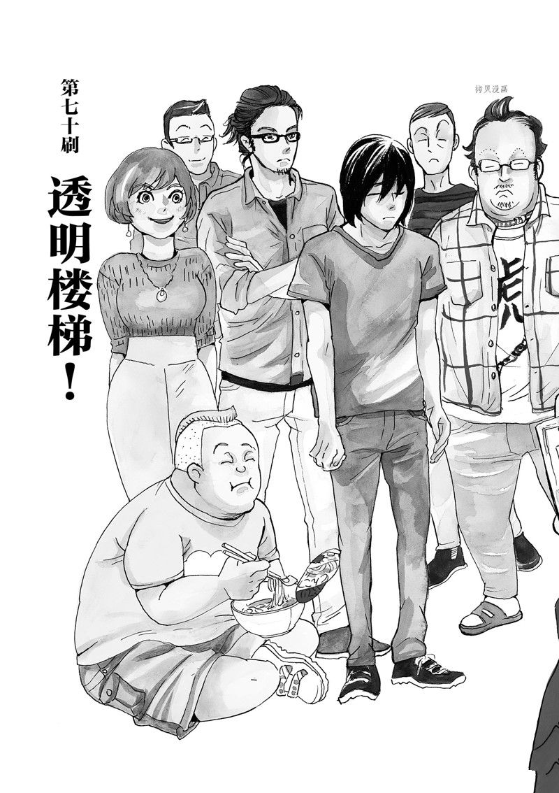 《重版出来！》第70话 第3页