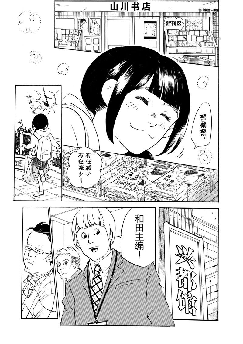 《重版出来！》第70话 第4页