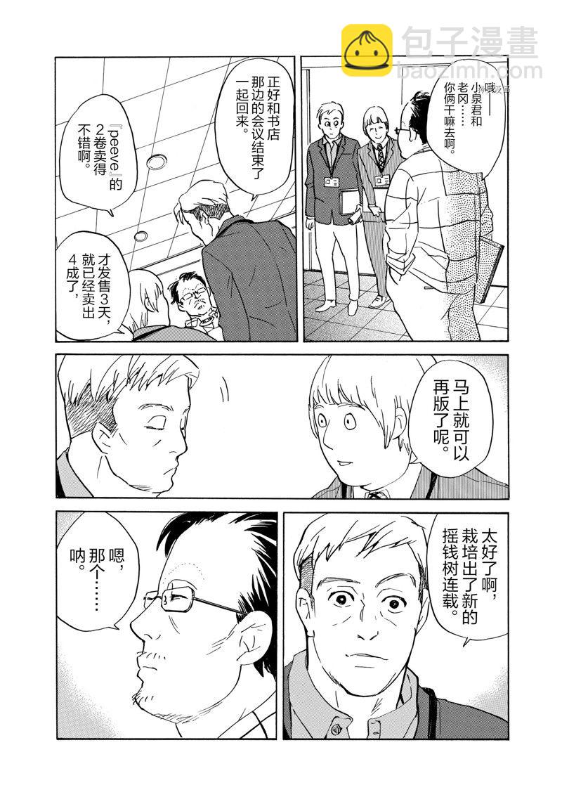 《重版出来！》第70话 第5页