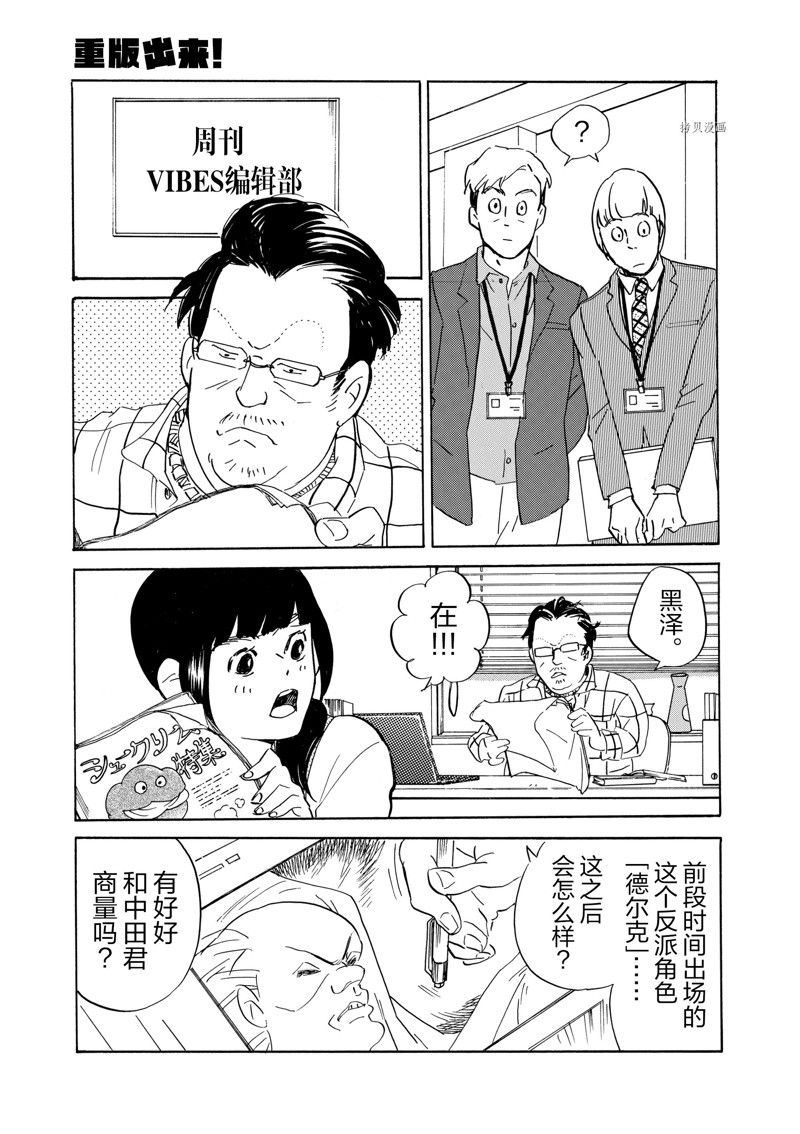 《重版出来！》第70话 第6页